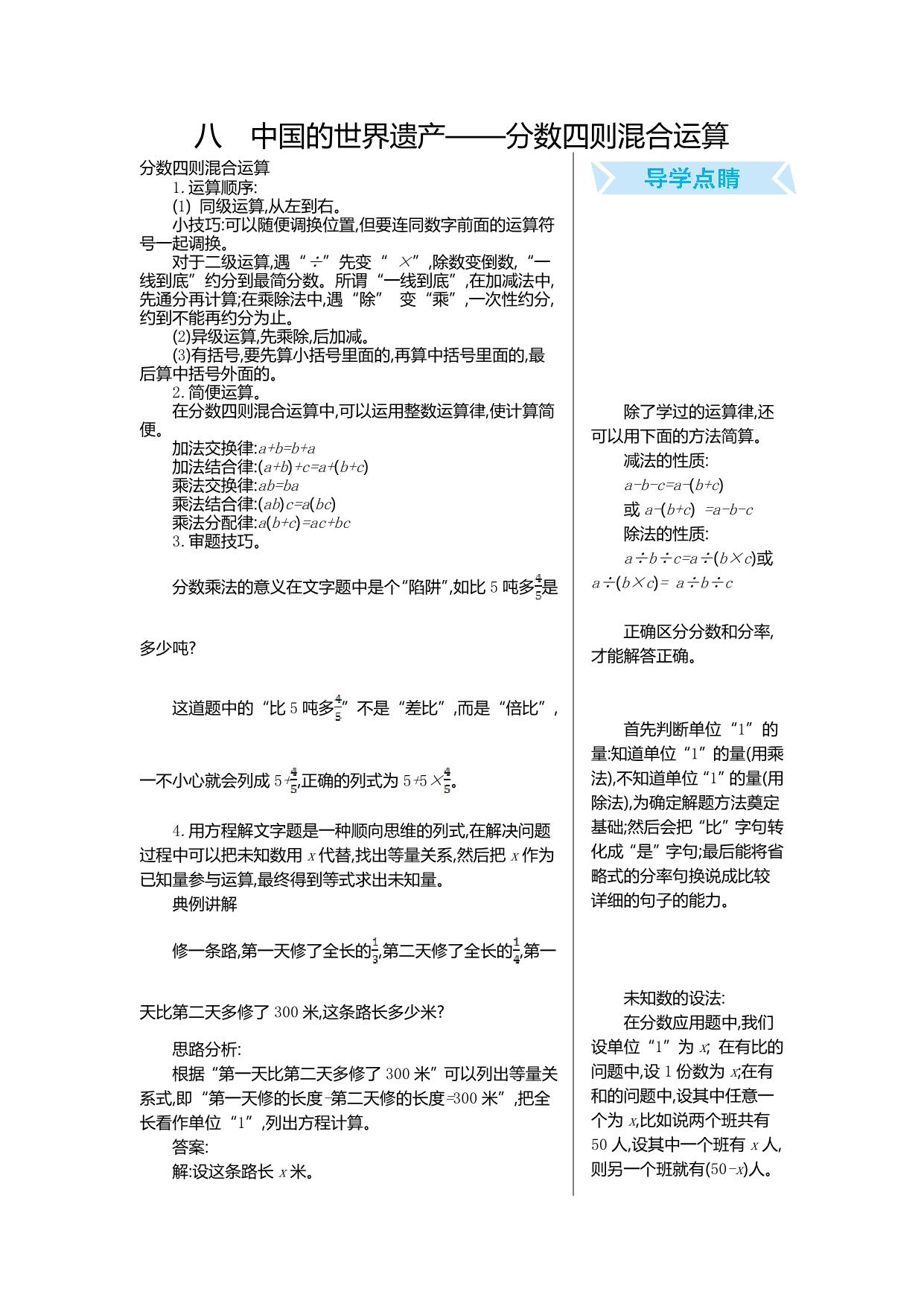 图片[1]-五年级上册数学 知识清单（9份）青岛版五四制-淘学学资料库